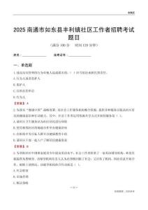 南通市如东县丰利镇社区工作者招聘考试题目