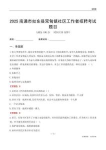 南通市如东县双甸镇社区工作者招聘考试题目