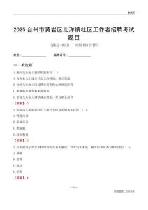 台州市黄岩区北洋镇社区工作者招聘考试题目