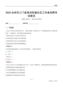 臺州市三門縣海潤街道社區工作者招聘考試題目