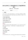 台州市三门县横渡镇社区工作者招聘考试题目