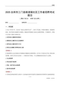 臺州市三門縣橫渡鎮社區工作者招聘考試題目