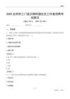 台州市三门县沙柳街道社区工作者招聘考试题目