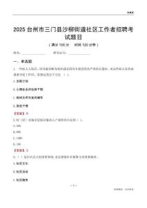 臺州市三門縣沙柳街道社區工作者招聘考試題目