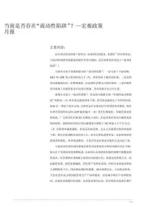 當前是否存在“流動性陷阱” —宏觀政策月報202606