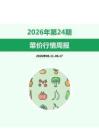 菜价行情周报2026年第24期
