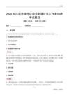 哈爾濱市道外區黎華街道社區工作者招聘考試題目
