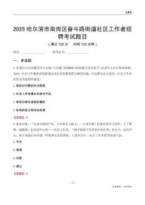 哈爾濱市南崗區奮斗路街道社區工作者招聘考試題目