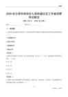 哈爾濱市南崗區七政街道社區工作者招聘考試題目