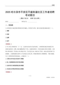 哈尔滨市平房区平盛街道社区工作者招聘考试题目