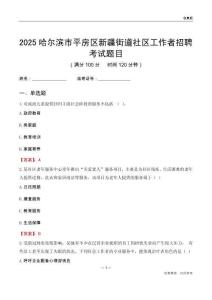 哈尔滨市平房区新疆街道社区工作者招聘考试题目