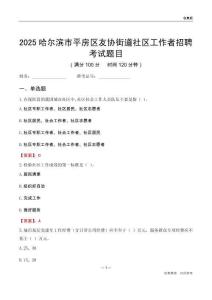 哈尔滨市平房区友协街道社区工作者招聘考试题目