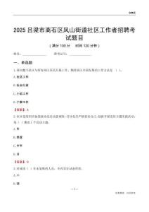 吕梁市离石区凤山街道社区工作者招聘考试题目