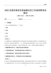 吕梁市离石区吴城镇社区工作者招聘考试题目