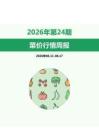 菜价行情周报2026年第24期