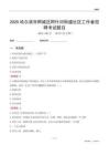 哈爾濱市阿城區阿什河街道社區工作者招聘考試題目