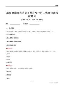 唐山市古冶區王輦莊鄉社區工作者招聘考試題目