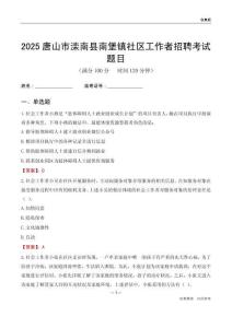 唐山市灤南縣南堡鎮社區工作者招聘考試題目