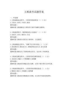 五粮液考试题答案