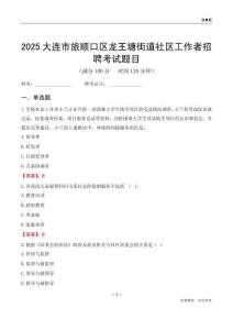 大连市旅顺口区龙王塘街道社区工作者招聘考试题目