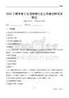宁德市周宁县浦源镇社区工作者招聘考试题目
