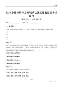 宁德市周宁县狮城镇社区工作者招聘考试题目