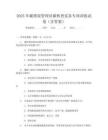 2025年碳排放管理员碳核查实务专项训练试卷(含答案)