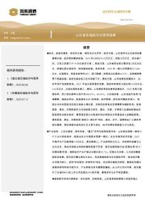 远东资信 -山东省区域经济与信用观察 202606
