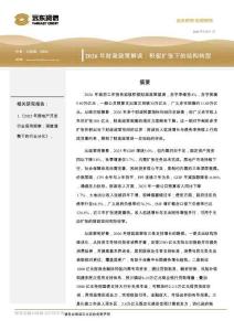 远东资信 -2026年财政政策解读：积极扩张下的结构转型