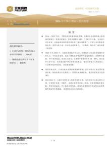 远东资信 -2026年中国白酒行业信用观察