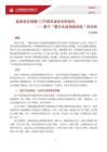 大公國際 -“能源安全觀察① 中國石油安全的韌性——基于“霍爾木茲海峽經驗”的分析  202606