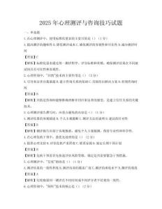 2025年心理测评与咨询技巧试题