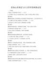職場(chǎng)心理調(diào)適與壓力管理策略測(cè)試卷