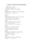全国青少年科技发明与创新竞赛试题
