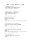 水利工程原理：水文學考試及答案