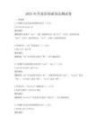 2025年丹麥語基礎語法測試卷