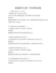 新能源汽车推广应用策略试题
