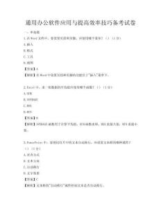 通用办公软件应用与提高效率技巧备考试卷