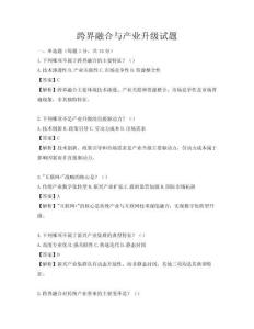 跨界融合與產業升級試題