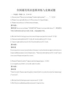 全國通用英語思維訓練與競賽試題