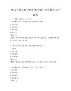 中国传统文化中的艺术美学与审美教育探讨试卷
