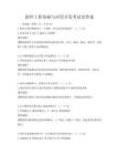 軟件工程基礎與應用開發考試及答案