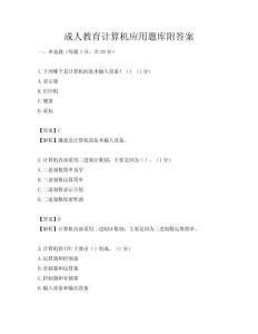 成人教育計算機應用題庫附答案