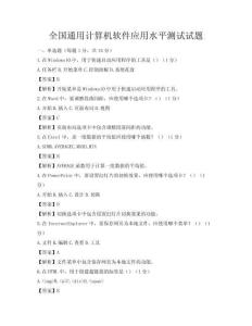 全国通用计算机软件应用水平测试试题