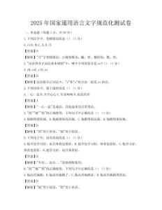 2025年國家通用語言文字規(guī)范化測試卷