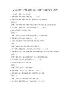 全国通用计算机维修与维护技能考核试题