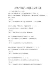 2025年建筑工程施工方案試題