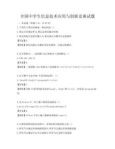 全國中學生信息技術應用與創新競賽試題
