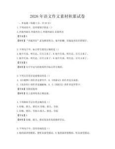 2026年語文作文素材積累試卷