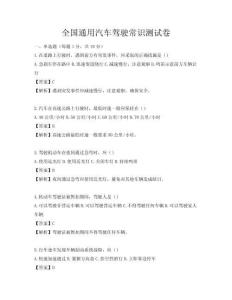 全国通用汽车驾驶常识测试卷